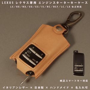 名入れ可 エンジンスターターケース レザー 本革 LEXUS レクサス スマートキーケース 本革 レザーケース キーホルダー オーダーメイド 日本製｜roots-roots-2