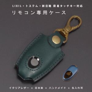 リクシル LIXIL 玄関ドア専用リモコンキー トステム玄関 タッチキー