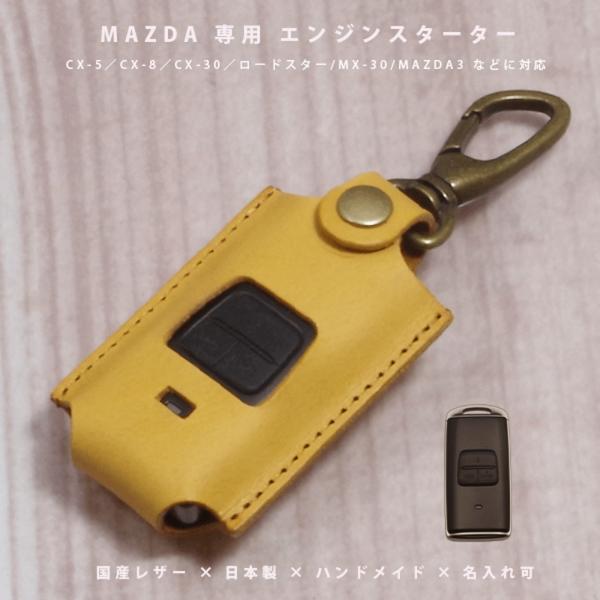 マツダ CX-5 CX-8 CX-30 MX-30 MAZDA3 エンジンスターター スターターケー...
