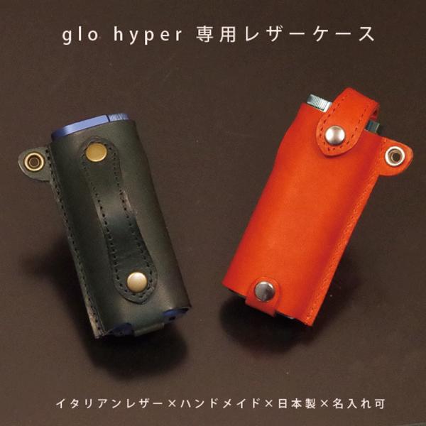 glo hyper ケース グローハイパー専用 本体収納 USB充電対応 コンパクト 持ち運び 本革...