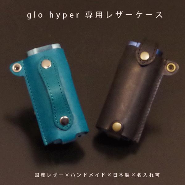 glo hyper ケース グローハイパー専用 本体収納 USB充電対応 コンパクト 持ち運び 本革...