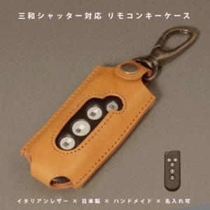 文化シャッター セレカード III リモコン レザージャケット付　未使用品 名入れ可】文化シャッター セレカードⅢ（セレカード3）対応