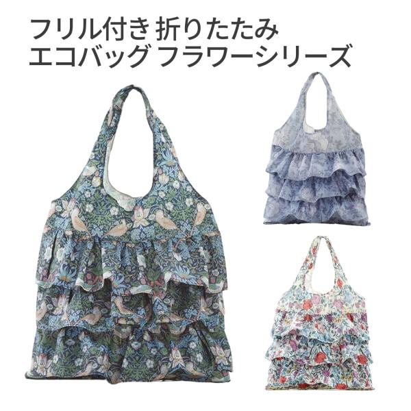 フラワー エコバッグ サブバッグ フリル付き トートバッグ 折りたたみ コンパクト