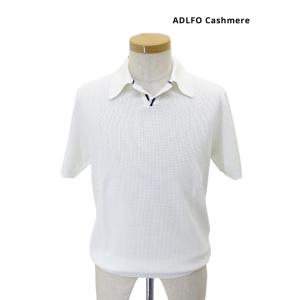 アドルフォ ADLFO Cashmere ワッフルポロシャツ/コットン ホワイト adl521401