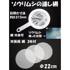 【送料込】ゾウリムシ の分離網　1個＋交換用網3枚　網交換可　ネット　濾し網　ブラインシュリンプ ミジンコ メダカ針子用等にも使えます　水槽用品