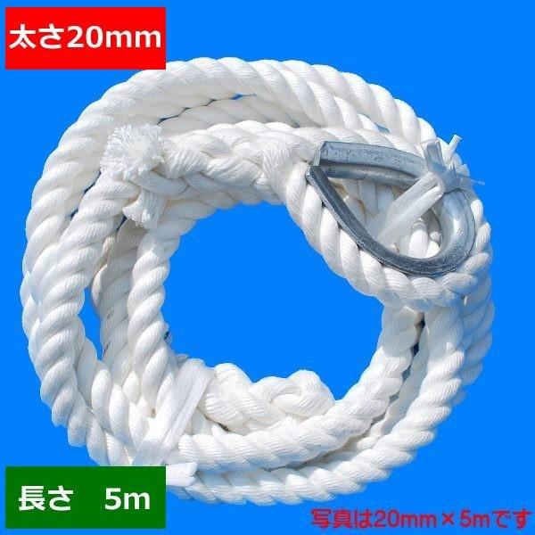 ターザンロープ　登り綱　 ビニロン 20ｍｍ×5ｍ 　DIY 家庭用 クライミングロープ　トレーニン...