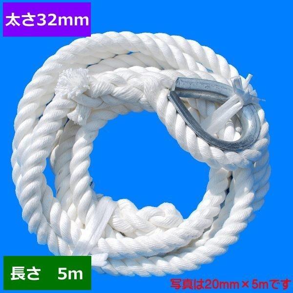ターザンロープ　登り綱 ビニロン　32ｍｍ×5ｍ DIY 家庭用 クライミングロープ　トレーニング　...