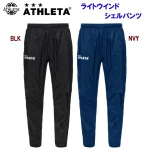 ピステ クリアランス ATHLETA(アスレタ) ライトウインドシェルパンツ(メンズ/ピステ) 02383｜ropero