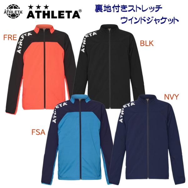 セール ウインドブレーカー ATHLETA(アスレタ) 裏地付きストレッチウインドジャケット(メンズ...
