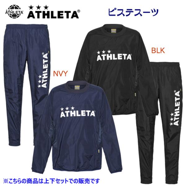 ピステ 24春夏NEW ATHLETA(アスレタ) ピステスーツ(メンズ/ピステ) 02404