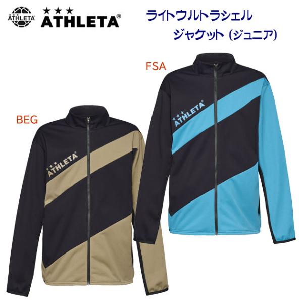 セール ウインドブレーカー ATHLETA(アスレタ) JR.ライトウルトラシェルジャケット(ジュニ...