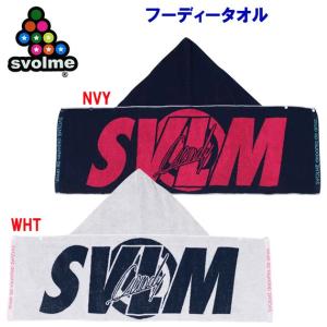 タオル SVOLME(スボルメ) フーディータオル 1193-35829｜ropero