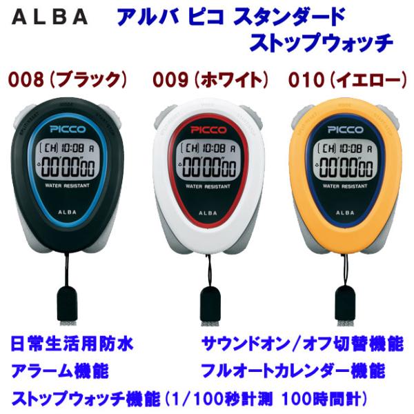 ストップウォッチ SEIKO(セイコー) アルバ ピコ スタンダード ストップウォッチ ADMD