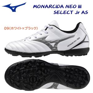 ジュニアサッカートレシュー mizuno(ミズノ) モナルシーダNEO III SELECT Jr AS(ジュニア/サッカートレシュー) P1GE242509