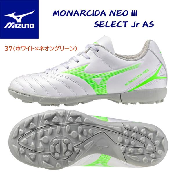 ジュニアトレシュー mizuno(ミズノ) モナルシーダNEO III SELECT Jr AS(ジ...