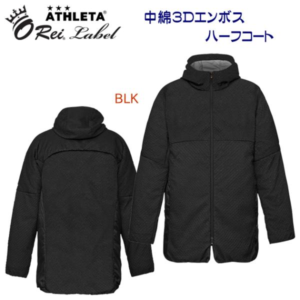 セール ハーフコート ATHLETA(アスレタ) 中綿3Dエンボスハーフコート(メンズ/ハーフコート...