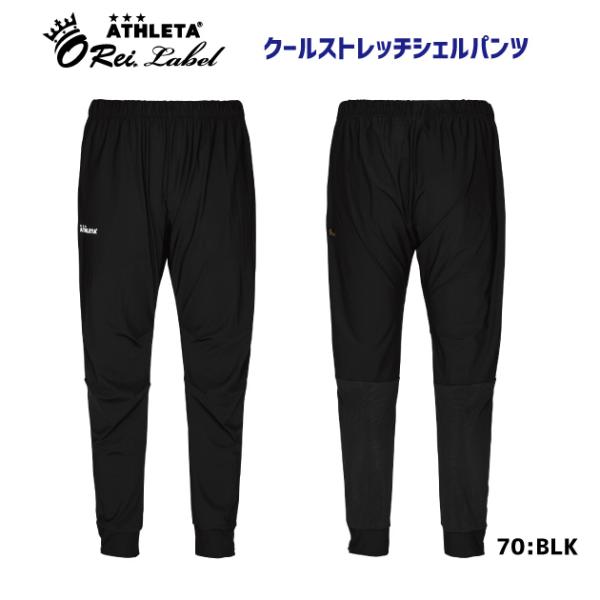 NEW クロスパンツ ATHLETA(アスレタ) クールストレッチシェルパンツ(メンズ ジャージ) ...