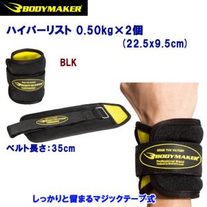 トレーニンググッズ 家トレグッズ BODYMAKER(ボディメーカー) ハイパーリスト TG105｜ropero