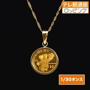 純金テディベアコイン1/30オンスペンダント じゅん散歩 テレ朝通販 ロッピング 純金 コイン