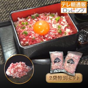 北海道産牛肉 和トロフレーク 2袋特別セット ニッポンめしあがれ テレビ朝日 テレ朝通販 ロッピング 新食感グルメ 牛トロ重 牛もも肉 冷凍