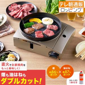 イワタニ マルチカットグリル 特別セット 今田通販 今田耕司の買うならイマダ テレビ朝日 テレ朝通販 ロッピング 焼き肉グリル 煙・油はねダブルカット