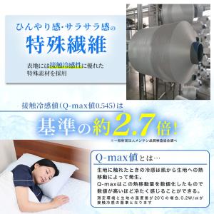モリリン冷感トップクラス!ひんやり冷感寝具プレ...の詳細画像4
