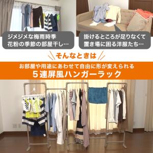 5連屏風ハンガーラック じゅん散歩 テレビ朝日...の詳細画像1
