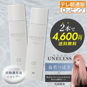 UNELESS(ウネレス) ヘアオイル【2本セット】 通販スクープ テレビ朝日