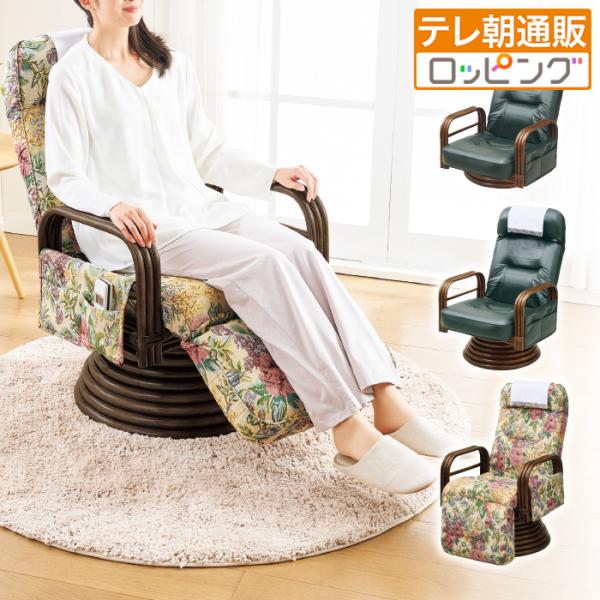ヘッドリクライニング付き  籐回転座椅子 ロータイプテレビ朝日 テレ朝通販 ロッピング