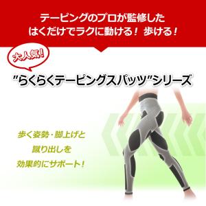 らくらくテーピングスパッツシリーズ同サイズ3枚...の詳細画像1