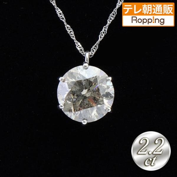 大丸松坂屋外商部 プラチナ2.2ctダイヤモンドペンダント じゅん散歩 テレビ朝日 テレ朝通販 ロッ...