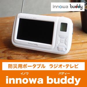 防災用ポータブルラジオ・テレビ innowa ...の詳細画像4
