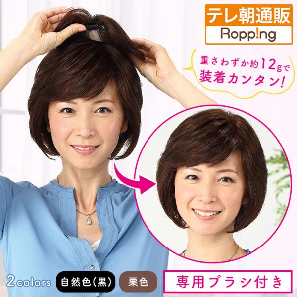高級人毛100% 高品質カンタンどこでもヘアピース じゅん散歩 テレビ朝日 テレ朝通販 ロッピング ...