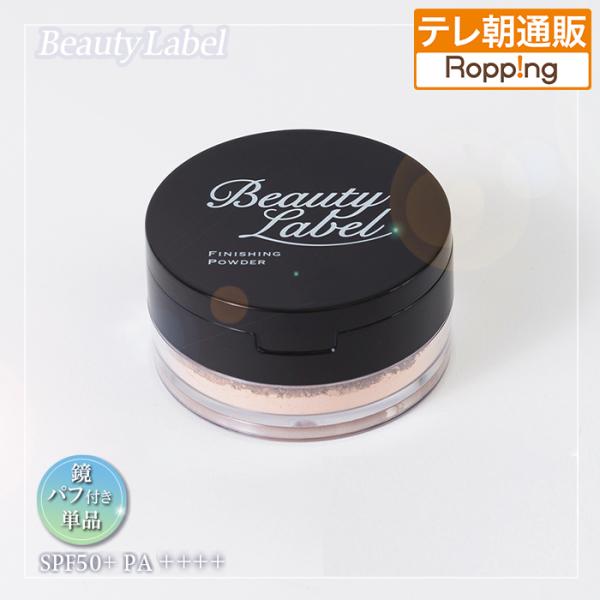 ビューティーレーベル フィニッシングパウダー プレミアム(鏡・パフ付き) じゅん散歩 テレビ朝日 テ...