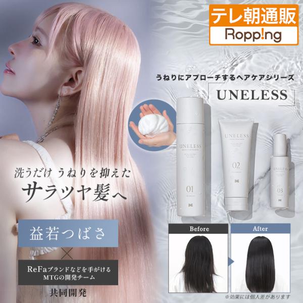 【3セット購入時クーポン利用で4140円OFF】UNELESS ウネレス 特別セット 送料無料 益若...