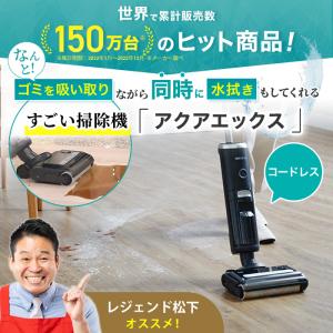 水拭き掃除機 アクアエックス ニッポンめしあが...の詳細画像1