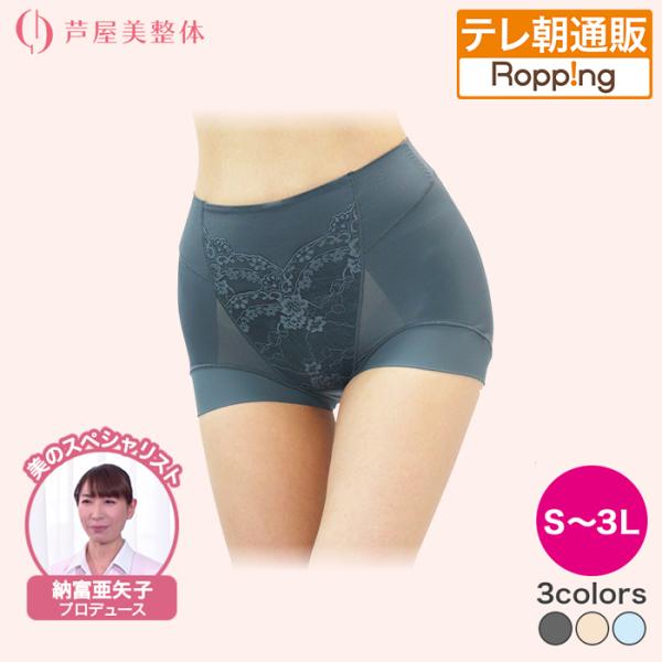 芦屋美整体 シームレス骨盤スリムショーツエアリー じゅん散歩 テレビ朝日 テレ朝通販