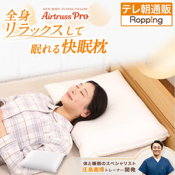 【2個購入クーポンで3140円引き！】整体・トレーナー監修 NEWボディチューニングピロー エアトラ...