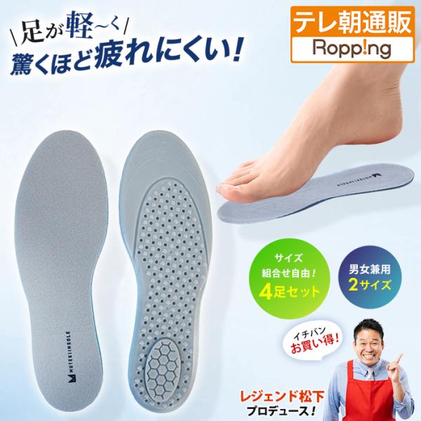 ムテキインソール 4足特別セット 通販スクープ 通販をスクープしてみた テレビ朝日 テレ朝通販 ロッ...