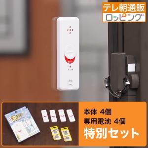 窓に貼るだけ簡単防犯! 窓ピタッアラーム 4個特別セット じゅん散歩 テレ朝通販