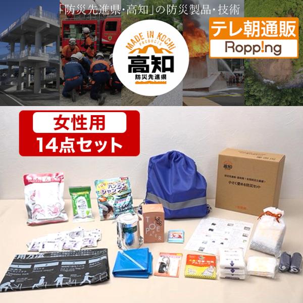 防災先進県・高知発！女性防災士厳選！小さく畳める防災セット 女性用 じゅん散歩 テレビ朝日 テレ朝通...