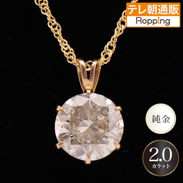 松屋銀座外商部 純金2ctダイヤペンダント じゅん散歩 テレビ朝日 テレ朝通販 ロッピング 鑑別書 ...
