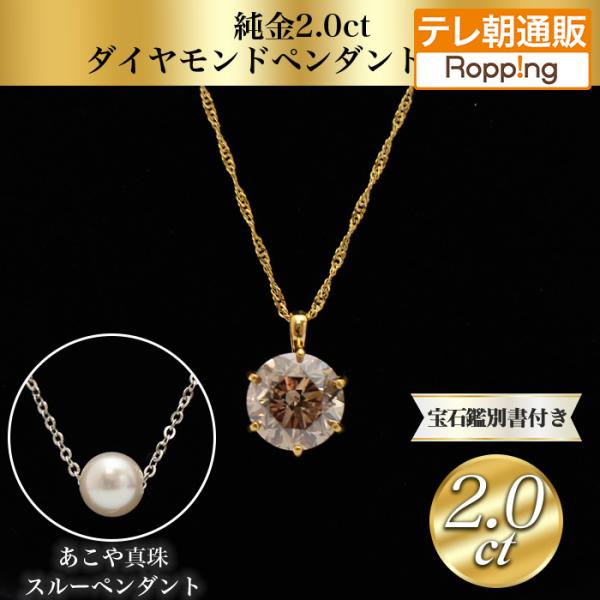 大丸松坂屋外商部 純金2.0ctダイヤモンドペンダントセット じゅん散歩 テレビ朝日 テレ朝通販