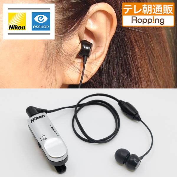 ニコン・エシロール充電式ハイパワー集音器 クリップ・ミニ チャージ じゅん散歩 テレビ朝日 通販