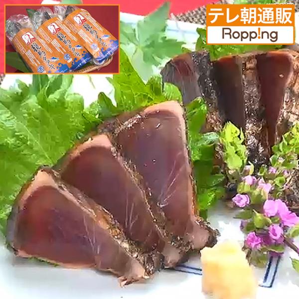 完全ワラ焼き 龍馬タタキ 3本セット ニッポンめしあがれ テレビ朝日 テレ朝通販 ロッピング 鰹のタ...