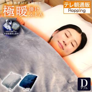 宇宙服素材エアロゲル採用!モリリン極暖掛けふとん コスモダウンNEO