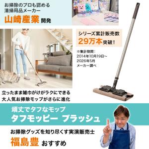 タフモッピー ブラッシュ(クロス1枚付) じゅ...の詳細画像1