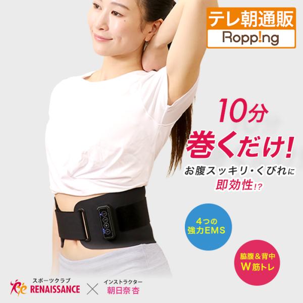 ブーストブレスベルト ロッピング 今田通販 テレ朝通販 EMS お腹を引き締める 操作簡単 EMS5...
