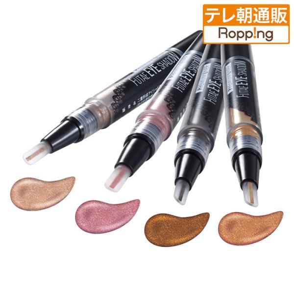 二重形成アイシャドウ(同色2本組)   テレビ朝日 テレ朝通販 ロッピング