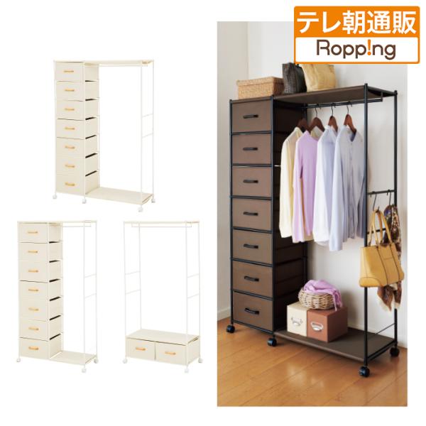 引出し収納付き ハンガーラック 幅80cm   テレビ朝日 テレ朝通販 ロッピング